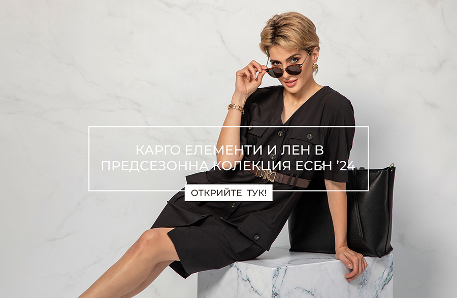 Карго предсезонна колекция Есен 24