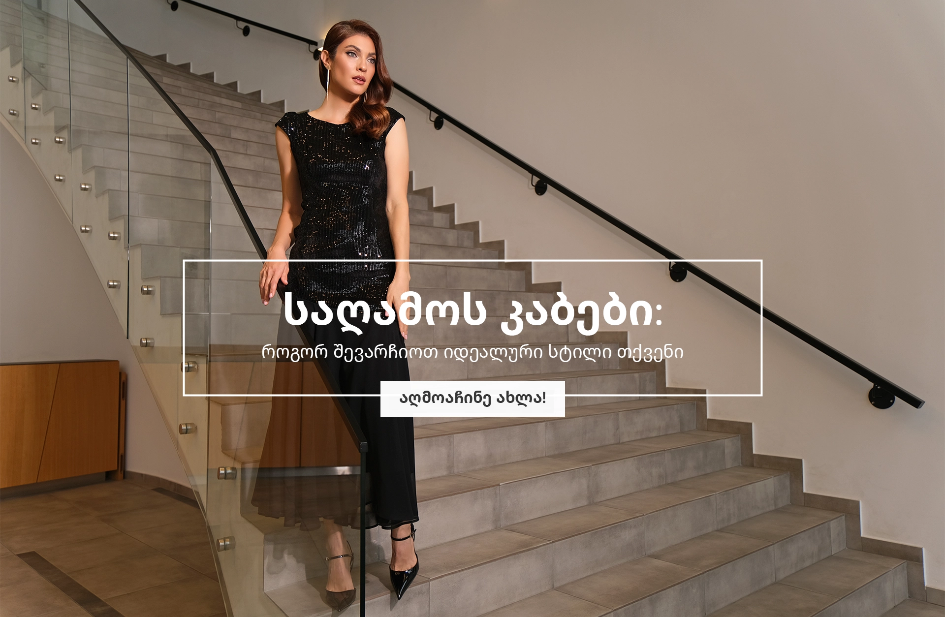 საღამოს კაბები ყველა შემთხვევისა და სილუეტისთვის