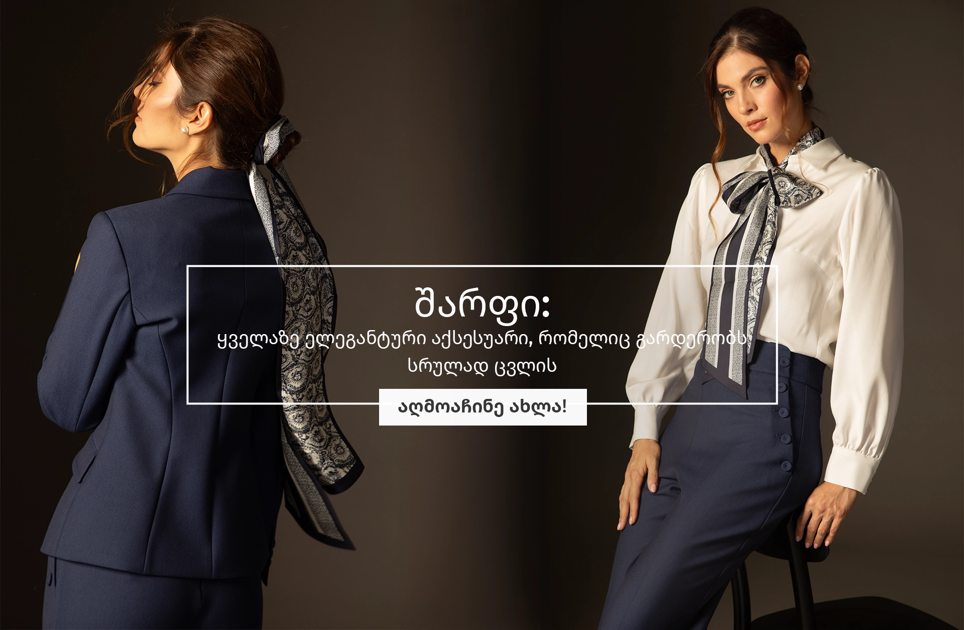 ელეგანტური ქალის შარფები, რომლებიც ნებისმიერ იერს მატებს ფერს, ტექსტურას და ხასიათს