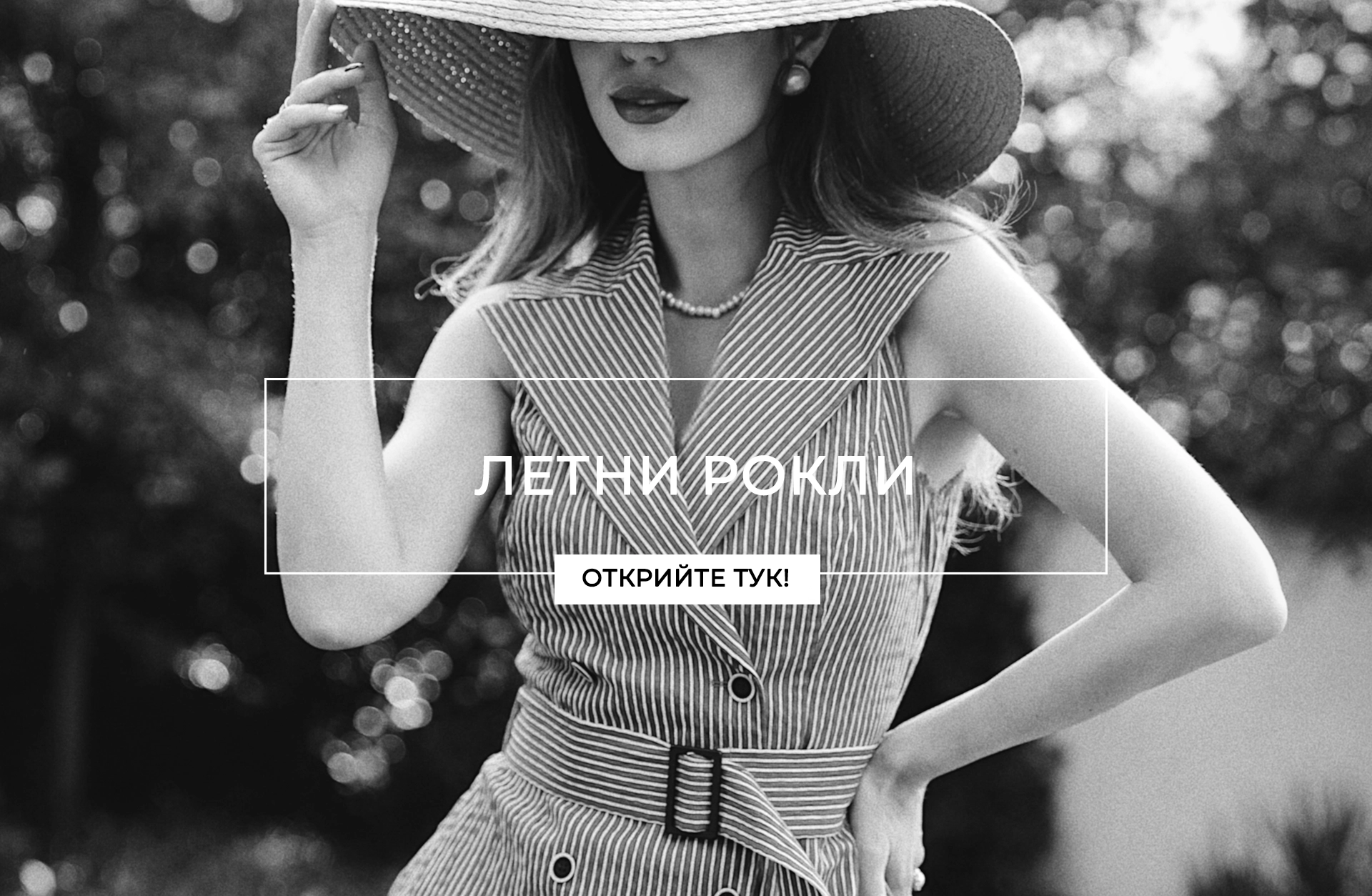Летни рокли: Как да избереш идеалната рокля за сезона?