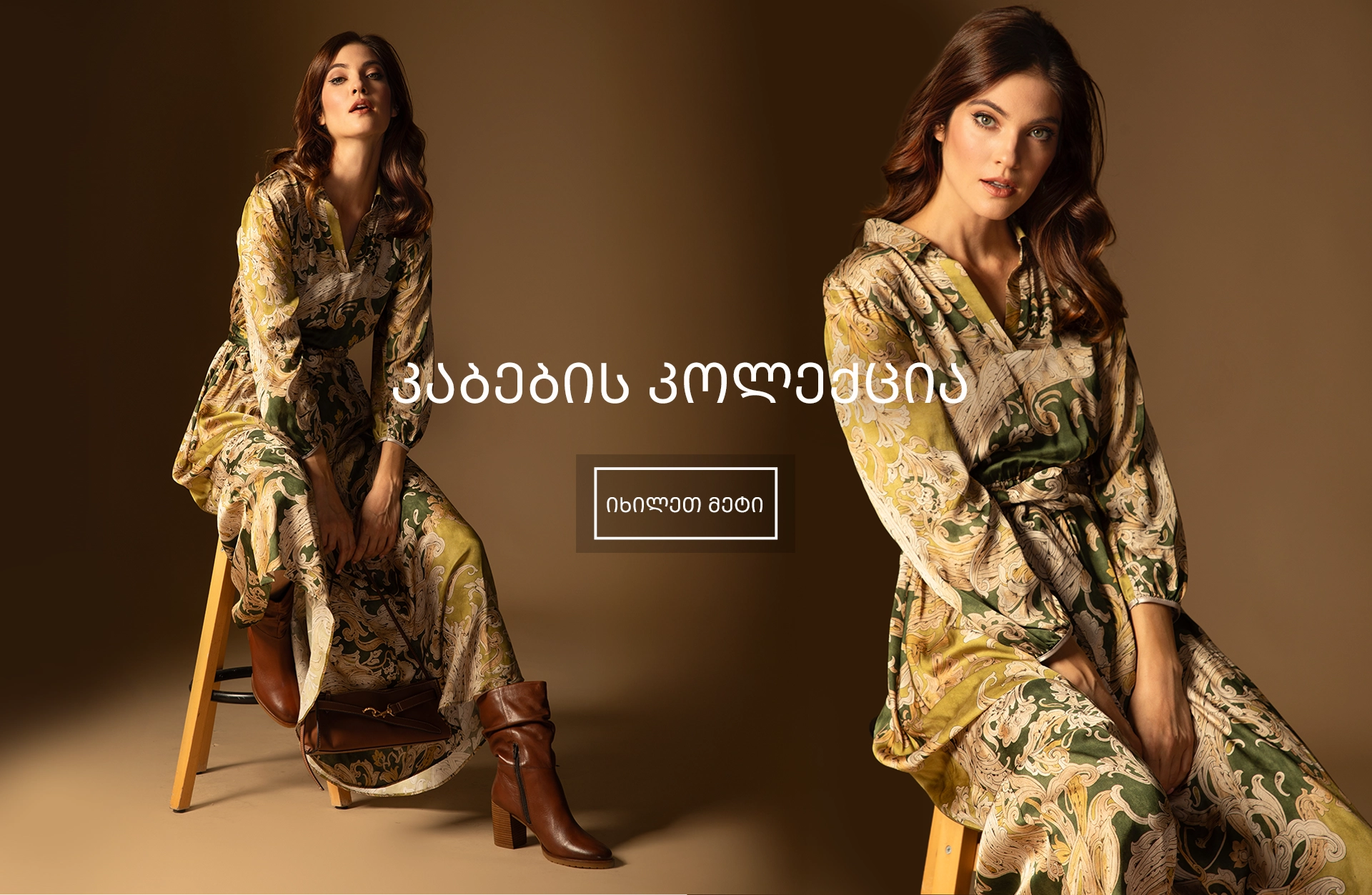 აღმოაჩინეთ დიკას ახალი კაბების კოლექცია. დიკას კაბების კოლექცია.