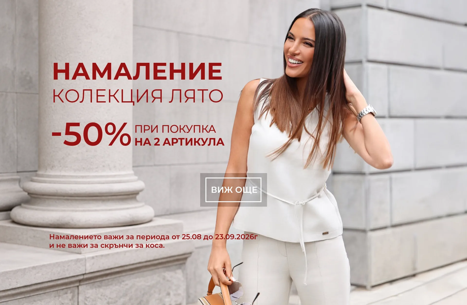 Лятно намаление Dika Outlet колекция Пролет-Лято Лятно намаление Dika Outlet колекция Пролет-Лято