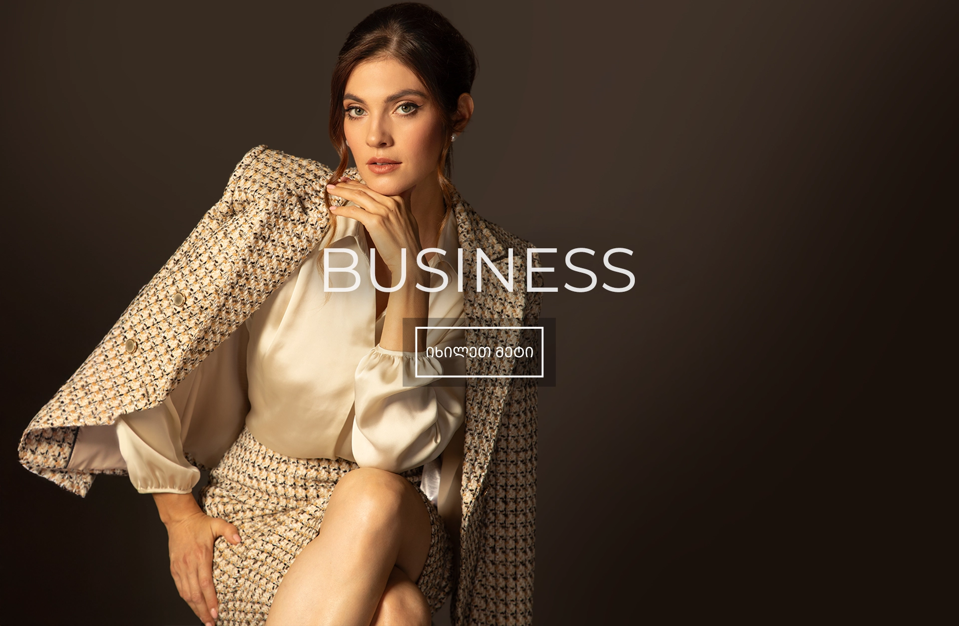 აღმოაჩინეთ დიკას ახალი ბიზნეს სამოსი. დიკას ბიზნეს კოლექცია.